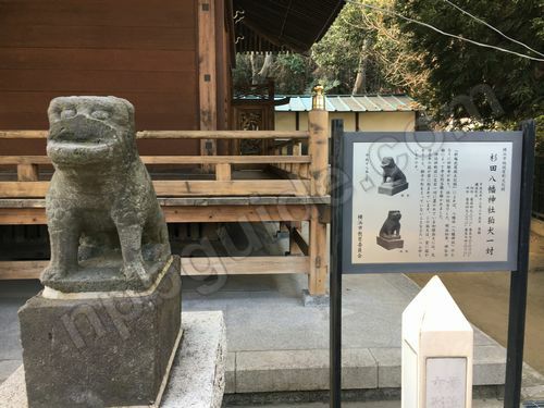 杉田八幡宮の狛犬