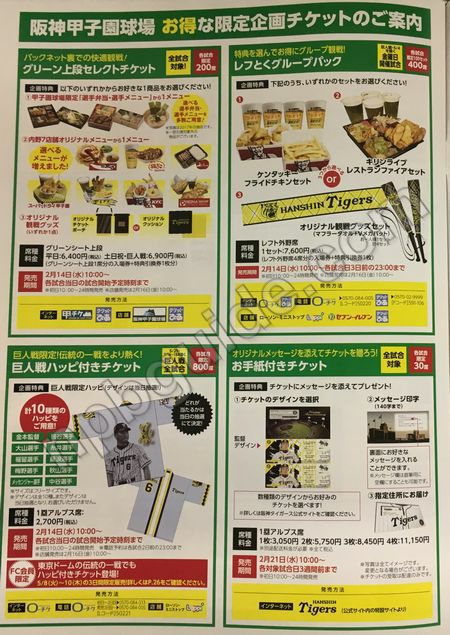 阪神タイガース チケット取り方の完全ガイド 売り切れに負けない プロ野球 楽しみ方