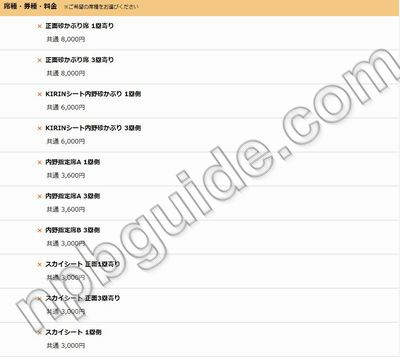 広島東洋カープのチケット売り切れ