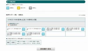 阪神タイガースチケット