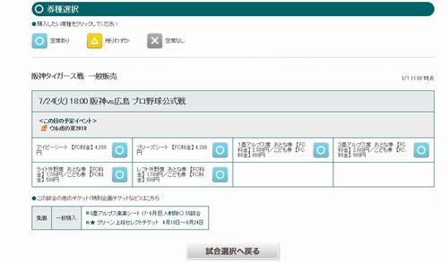 阪神タイガース チケット取り方の完全ガイド 売り切れに負けない プロ野球 楽しみ方