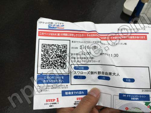 QRコード発券