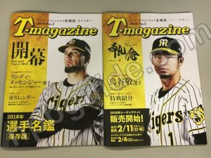 タイガースファンクラブ