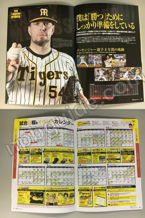 タイガース会報誌