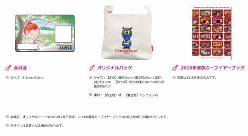 レディースカープの入会記念グッズ