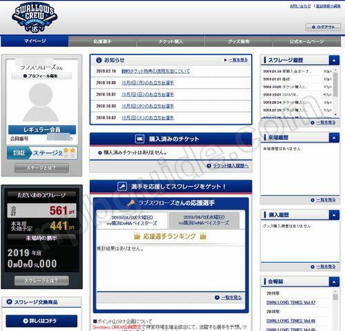 ヤクルトスワローズファンクラブ会員ページ
