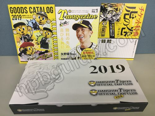 2019年のタイガースファンクラブ