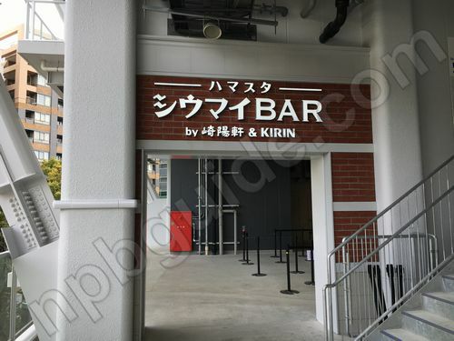 シュウマイBAR